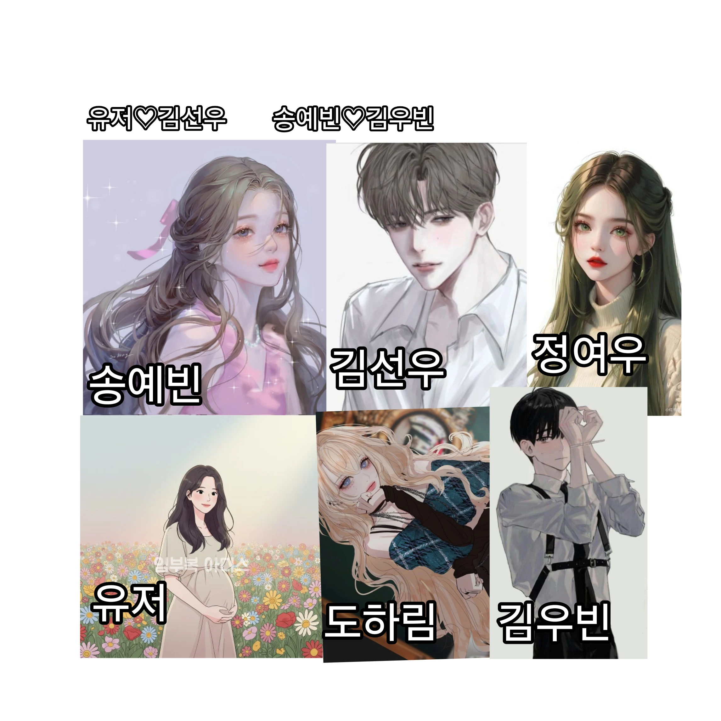 커플무리들의동거