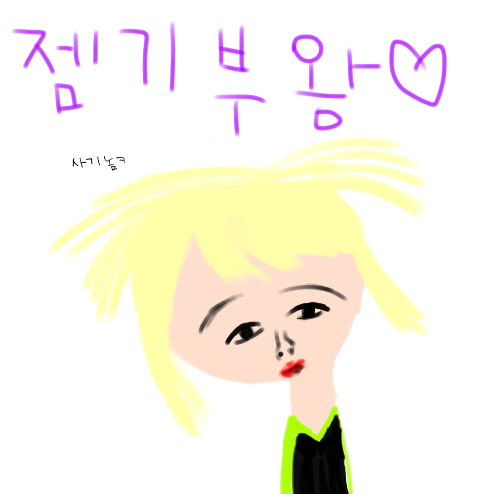 유나