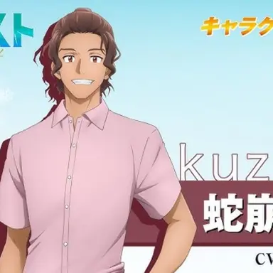Profile image of 蛇崩遊大