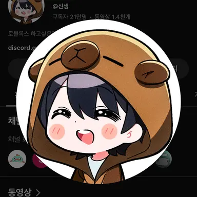 Profile image of 신생