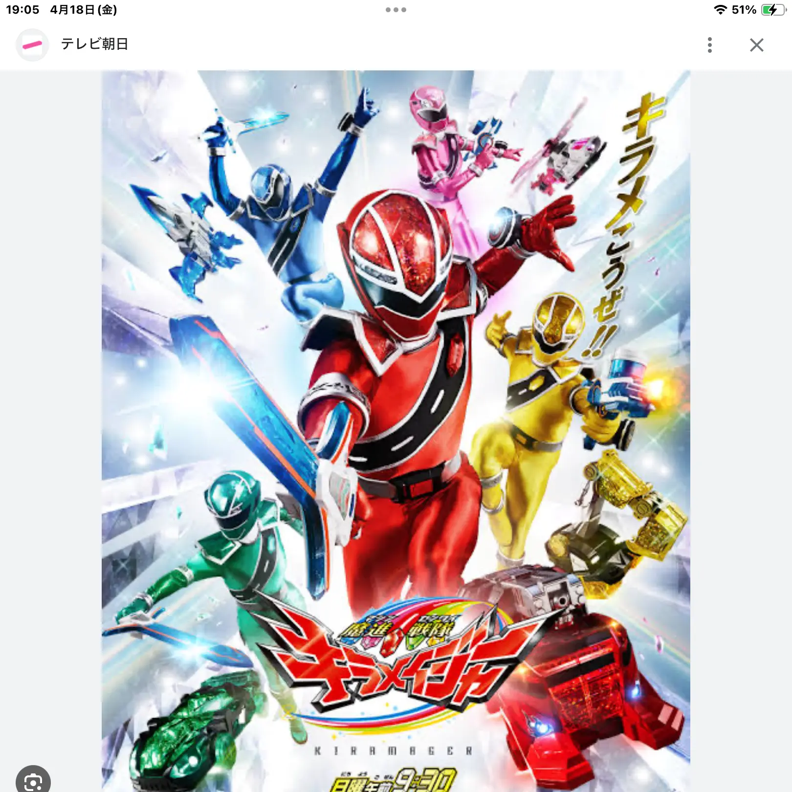 ZestyDoor7295의 魔進戦隊キラメイジャー