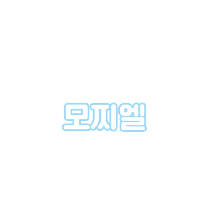 모찌엘