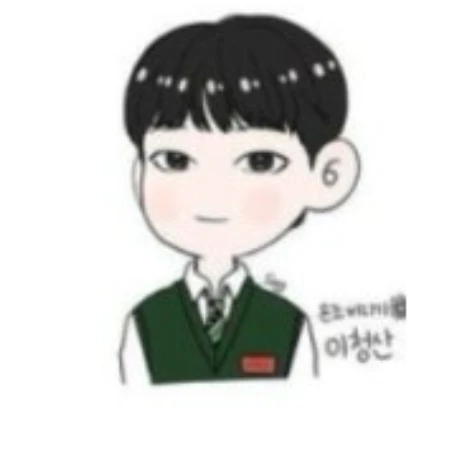 이청산