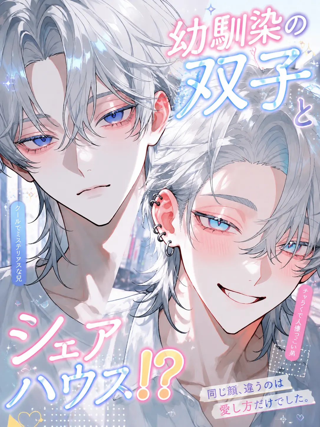 Neginegi_gunkan의 幼馴染の双子とシェアハウス！？