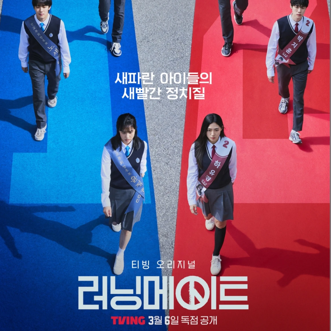 러닝메이트