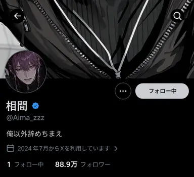 Profile image of 相間