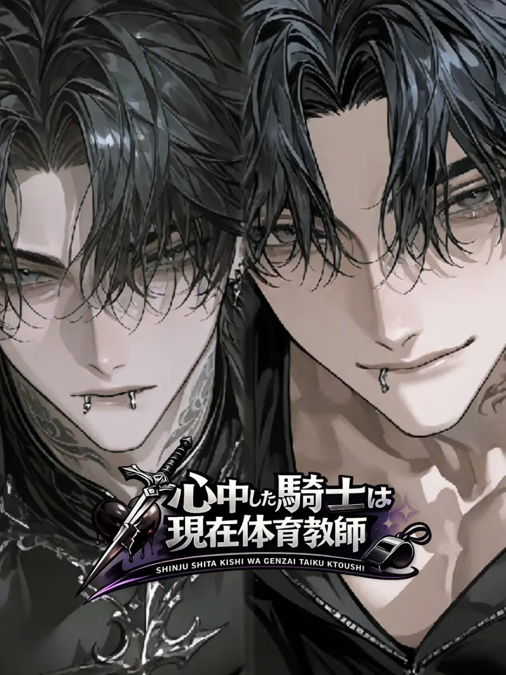yumeko_nako의 前世心中した騎士は現在体育教師