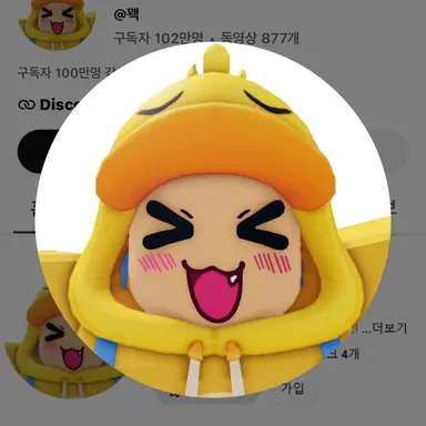 Profile image of 꽥