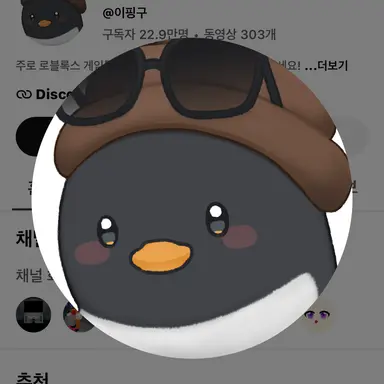 Profile image of 핑구