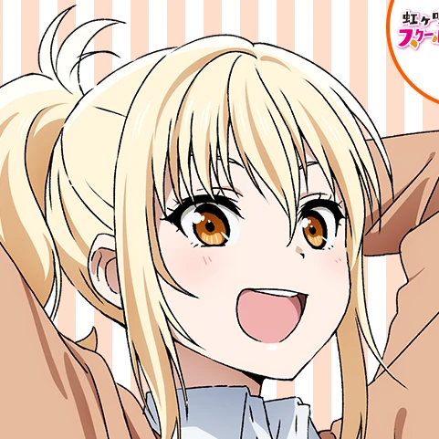 宮下愛