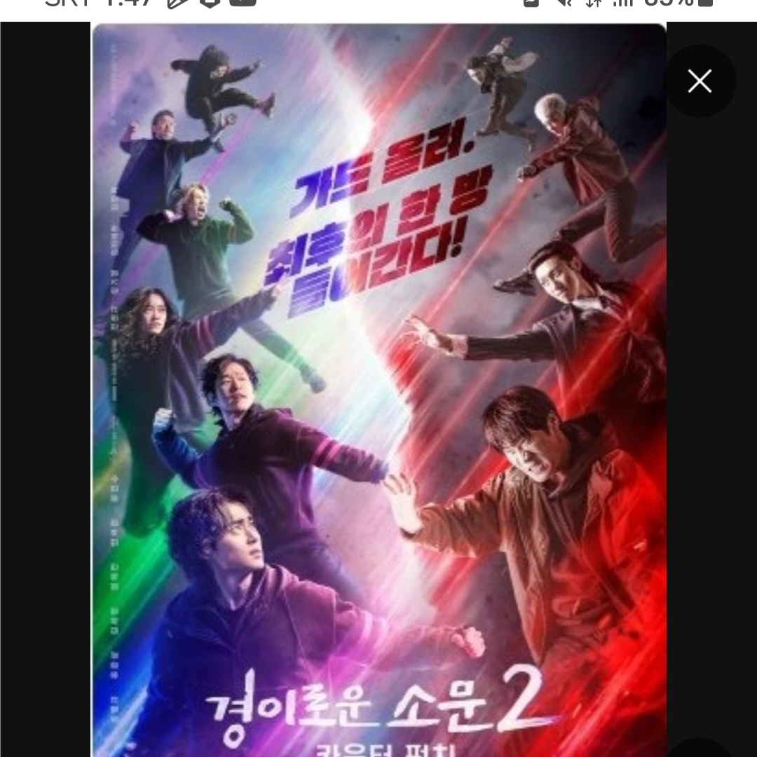 경이로운소문2