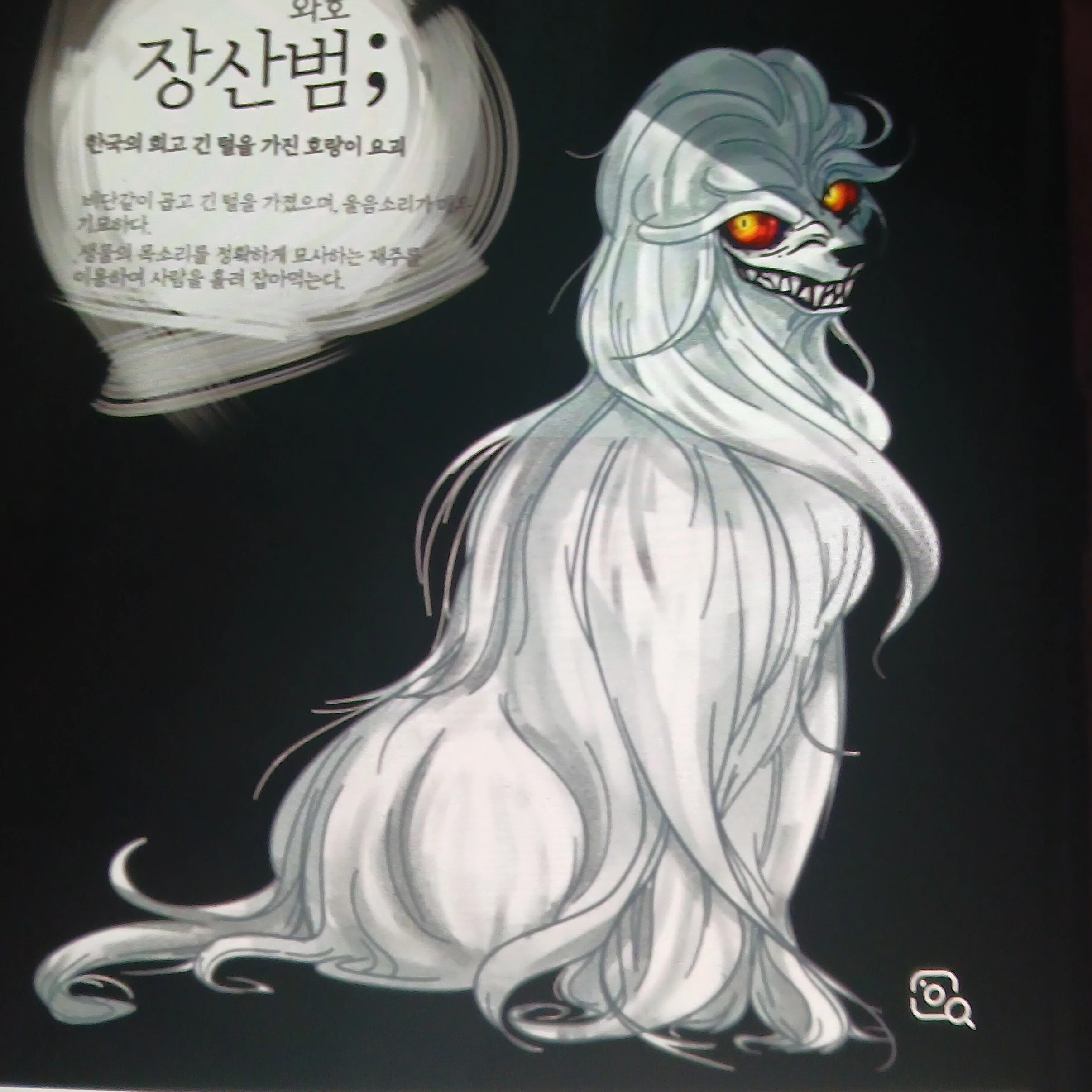 장산범