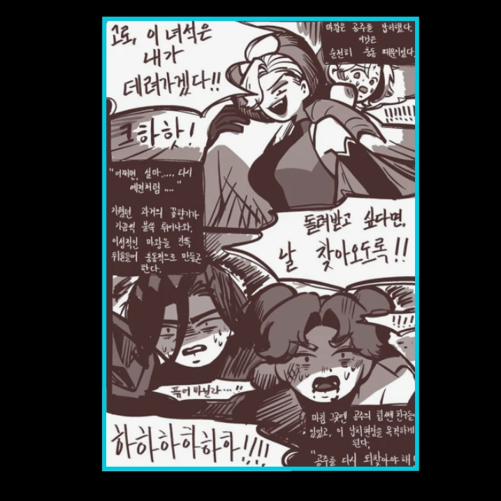 납치당하는 퓨바
