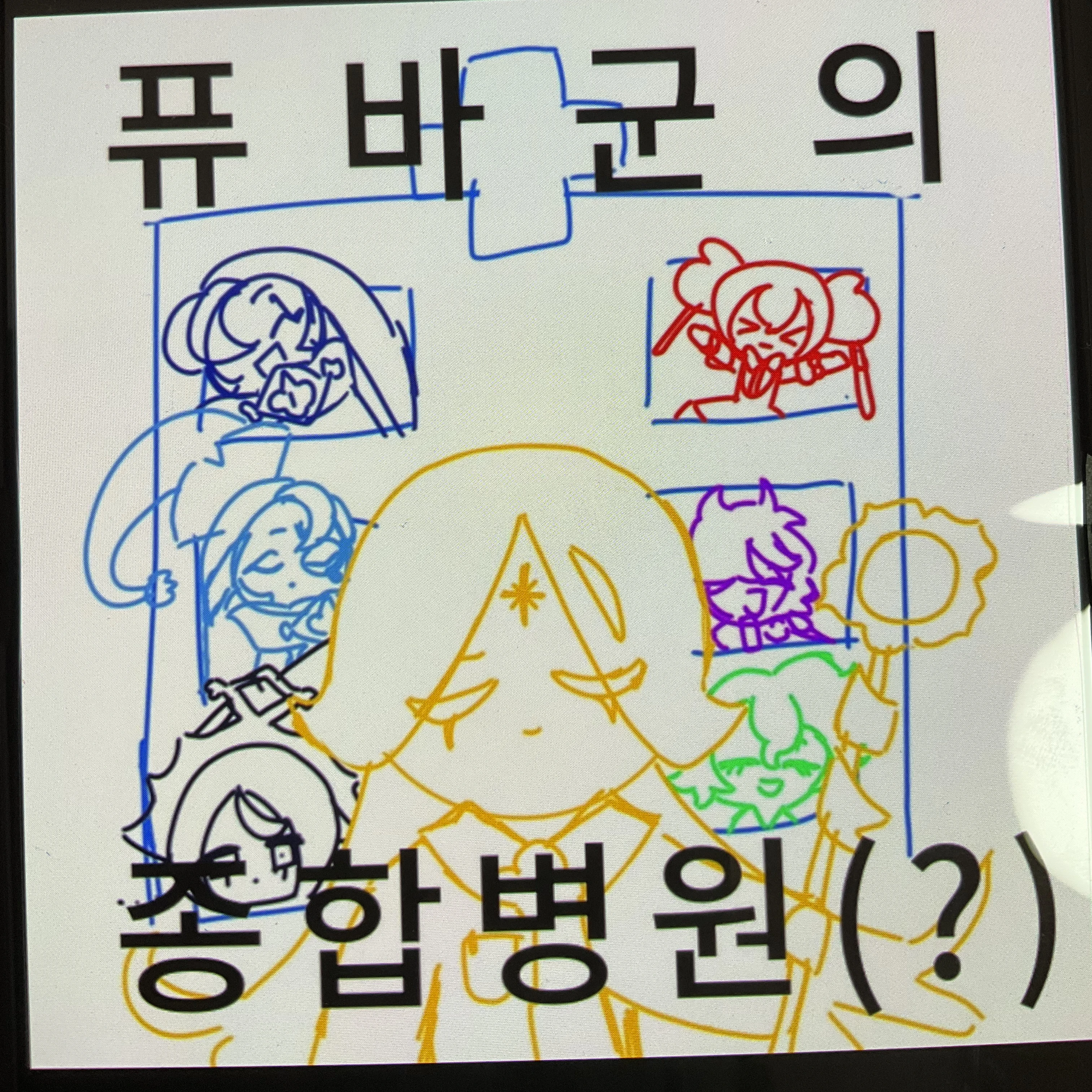퓨바군의 종합병원