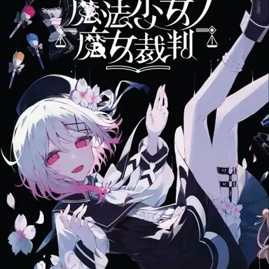 Profile image of 桜羽エマ