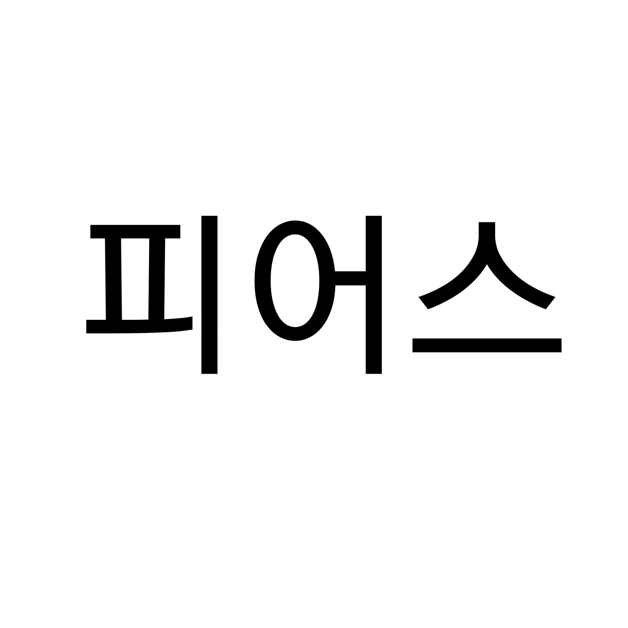 피어스(8기) 대표 이미지