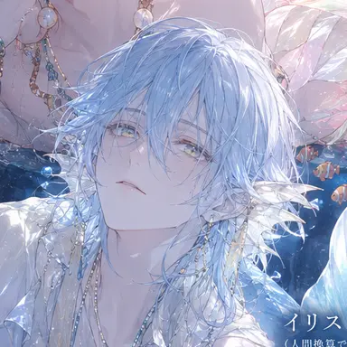Profile image of イリス