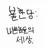 한재호