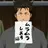 近藤