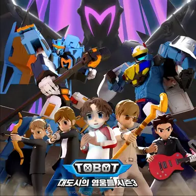 Profile image of 대도영 시즌3