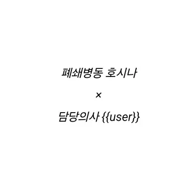 Profile image of 호시나 소우시로