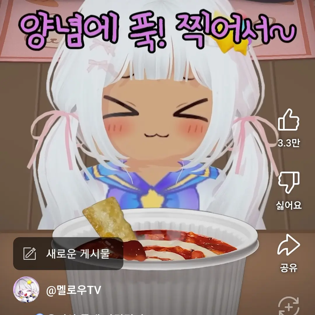 TUKIRookie의 아름님 몰래 엽떡묵기