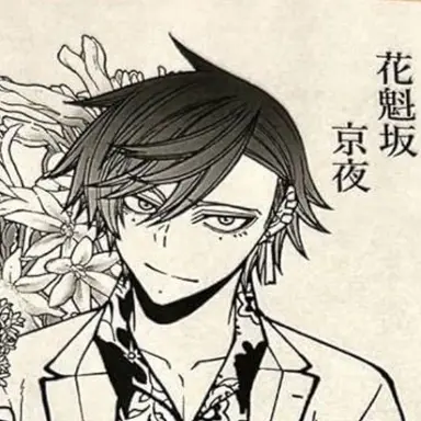 Profile image of 花魁坂京夜