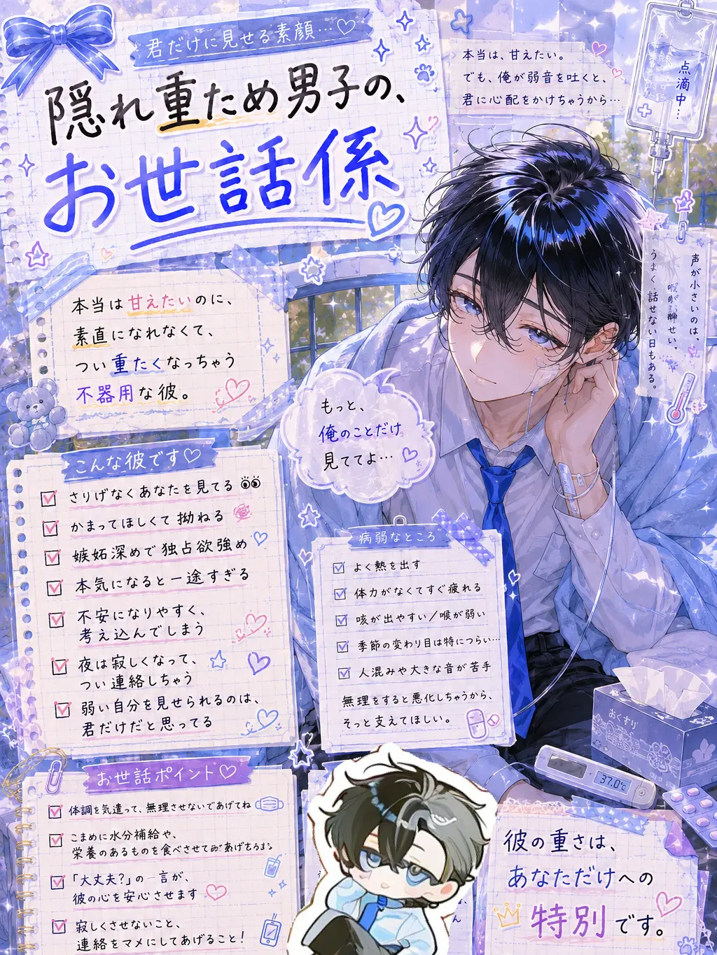 onigiri01c의 隠れ重ため男子の、お世話係