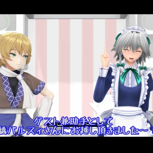 セレナと咲夜