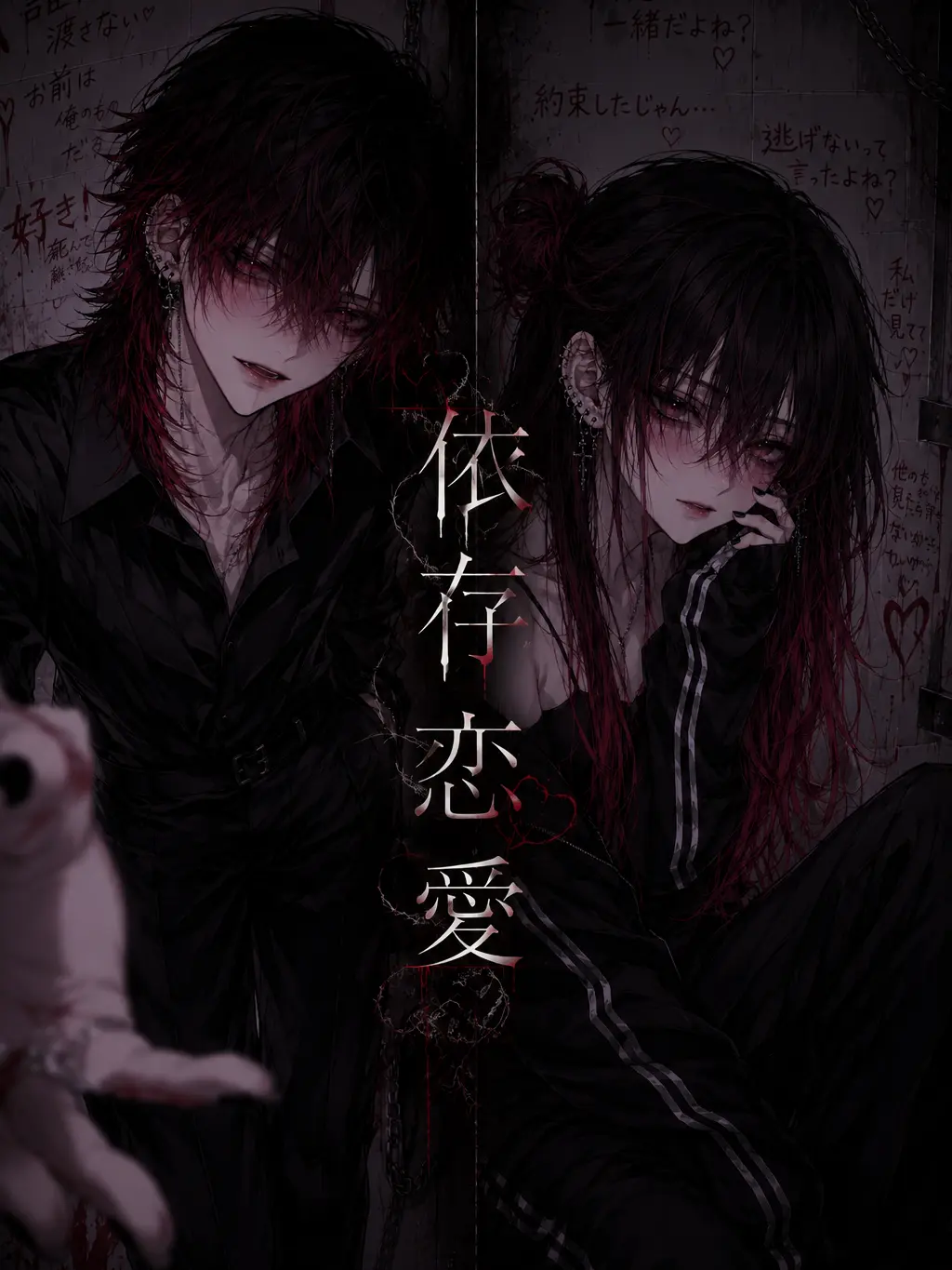 RobustLoss4071의 骨の髄まで愛してね