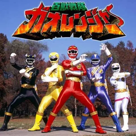 TenderRack4562의 百獣戦隊ガオレンジャー