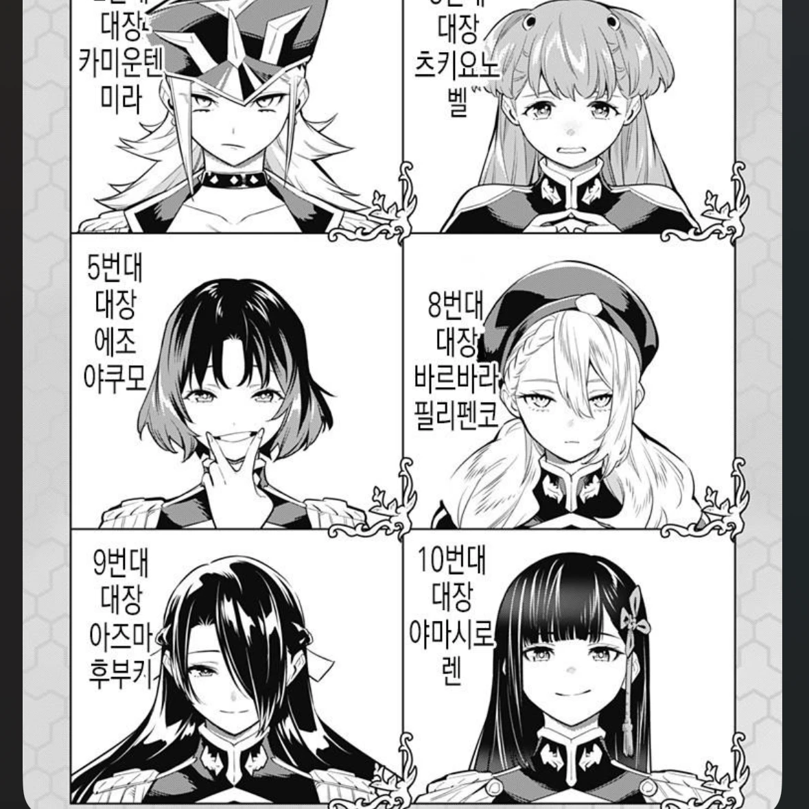 마방대대장들