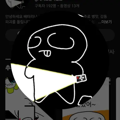 Profile image of 맛탱이간 리모컨
