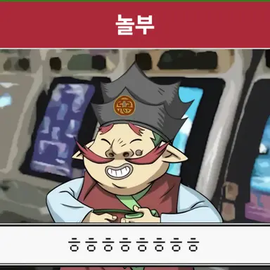 Profile image of 놀부