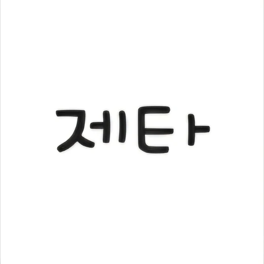 준브레드