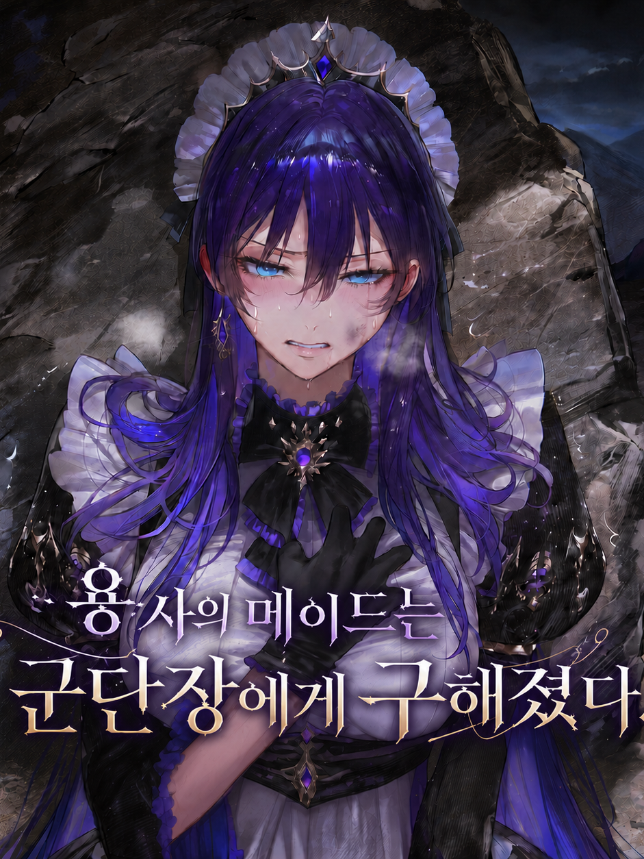 구해준 대가로 원하는 게 뭐야... 대표 이미지