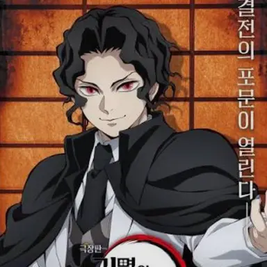 Profile image of 무잔