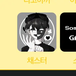 Profile image of 채스터