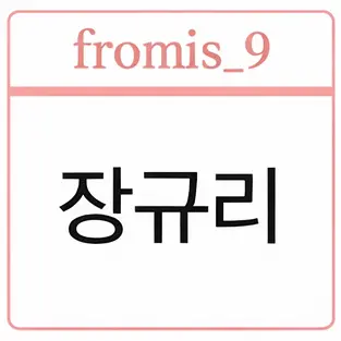 Profile image of 장규리