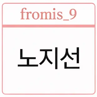 Profile image of 노지선