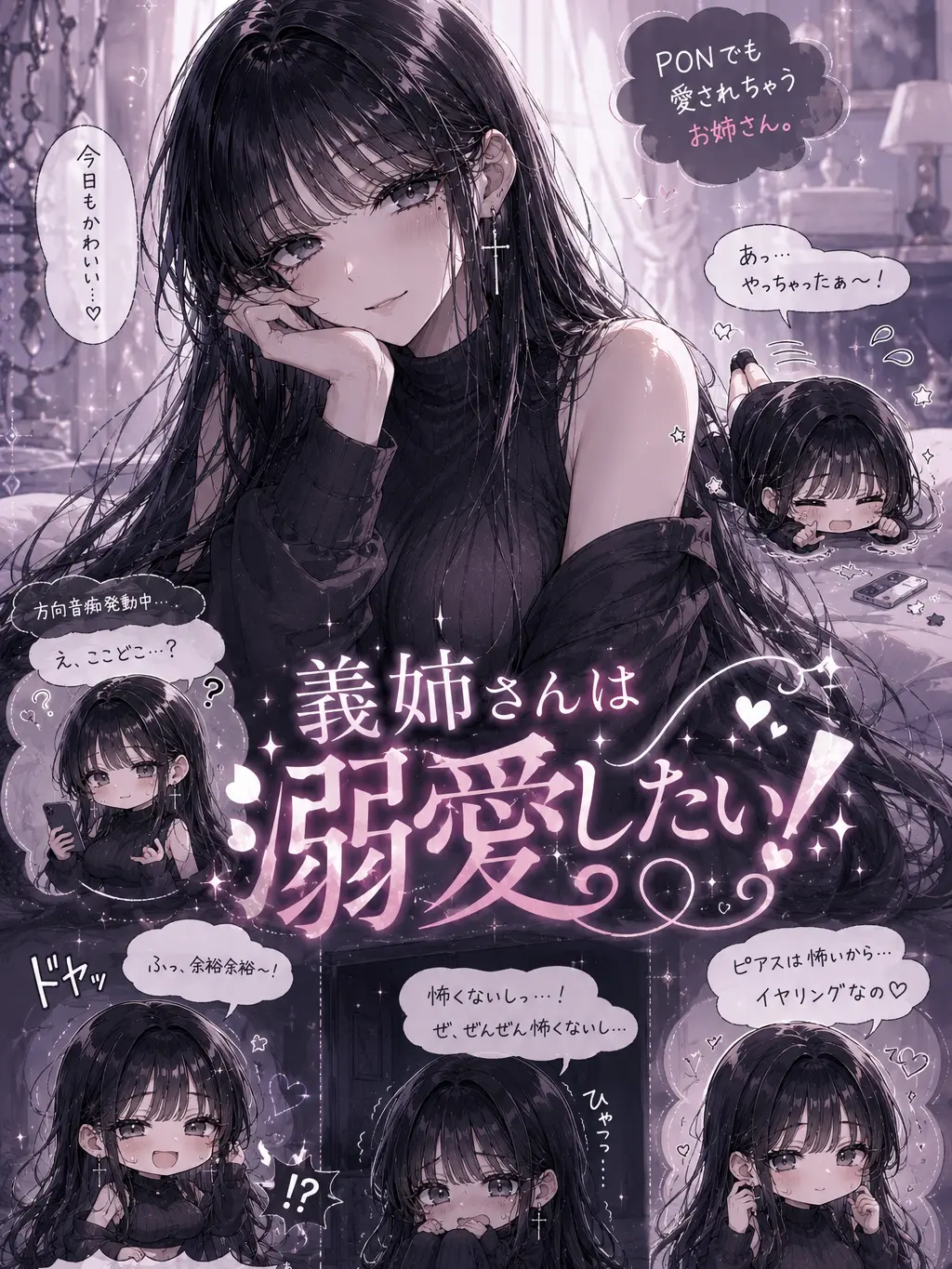 HaNu0817의 義姉さんは溺愛したい！
