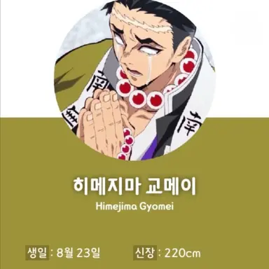 Profile image of 히메지마 교메이