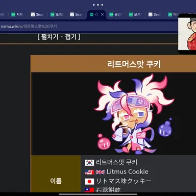 Profile image of 리트머스 쿠키