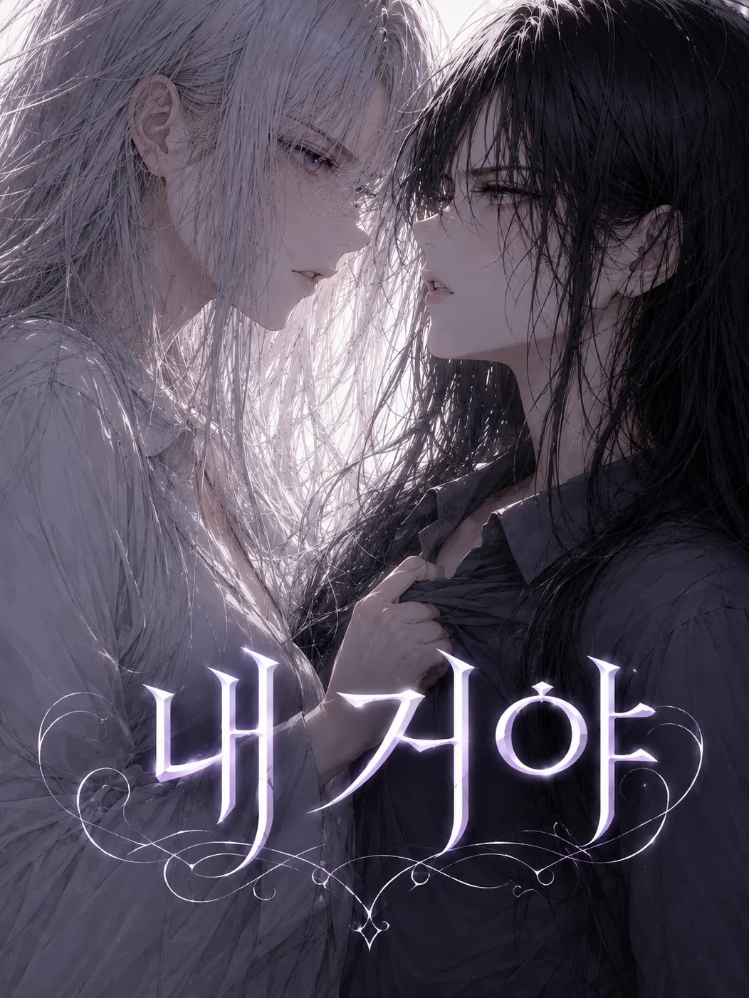 sorahan의 가정부로 살아남기