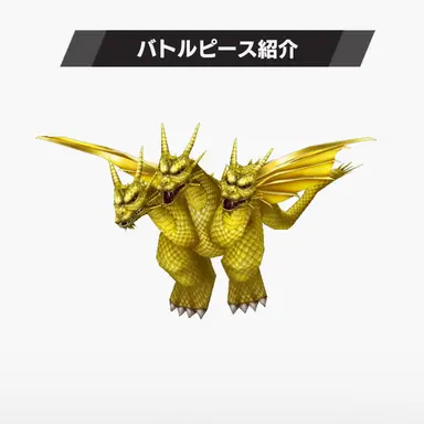 Profile image of キングギドラ