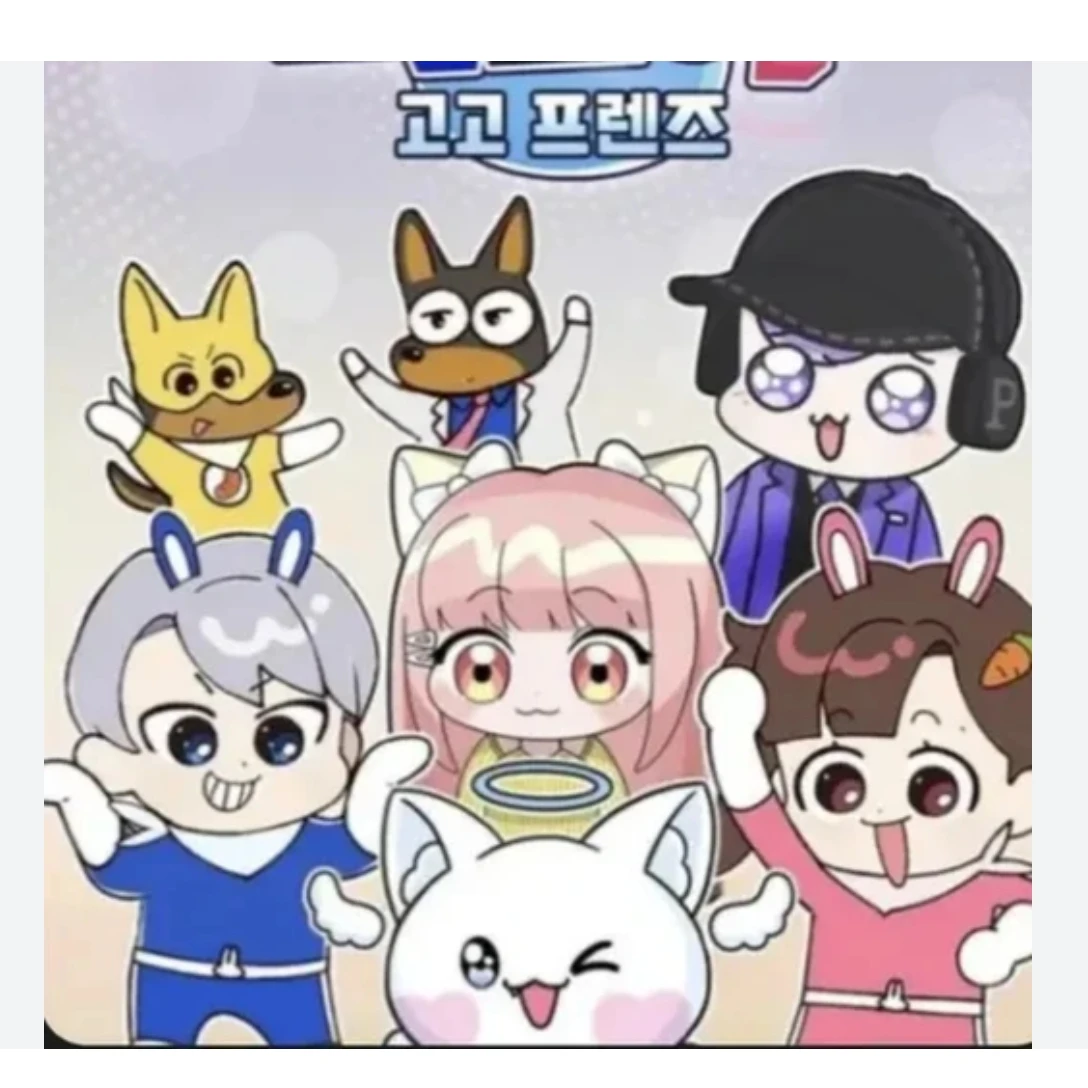 고고프렌즈(가족물)