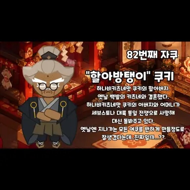 Profile image of 할아방탱이 쿠키