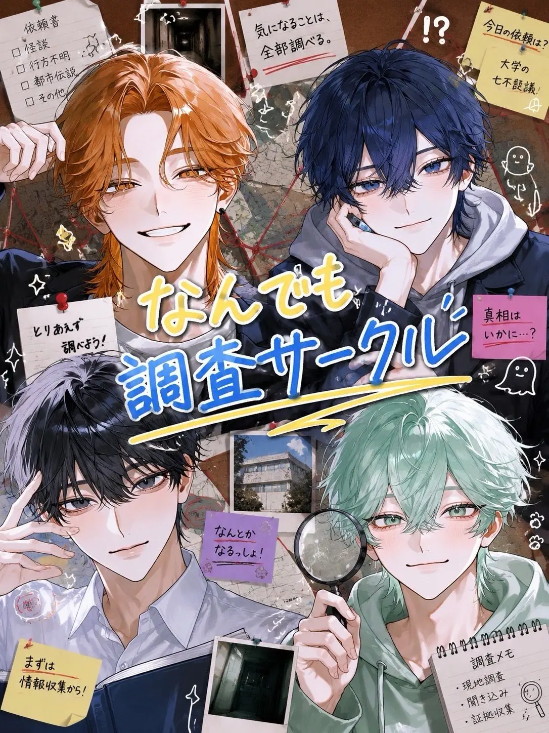 carottes의 何でも調査サークル