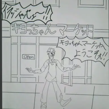 Profile image of キヨ