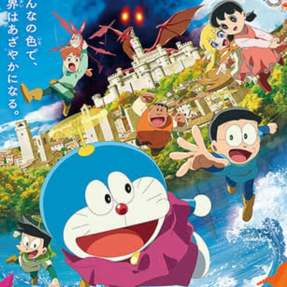Ajgmtd의 映画 ドラえもんのび太の絵世界物語